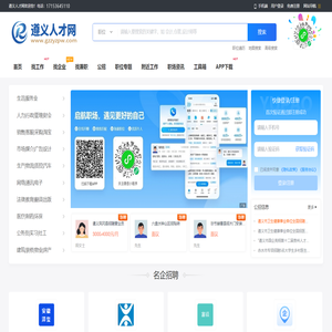 遵义人才网_遵义招聘网_遵义找工作就上遵义人才招聘平台!