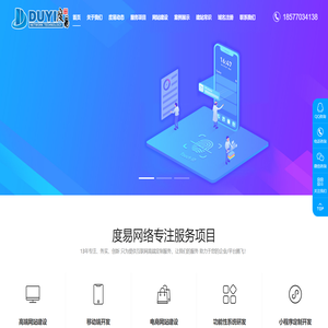 南宁网站建设|南宁网络公司|南宁小程序开发|度易网络专注高端开发10年