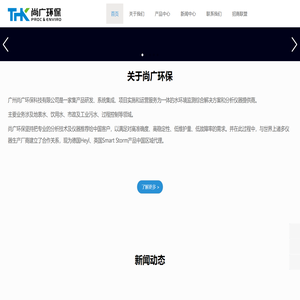 尚广环保——环境监测综合解决方案服务商